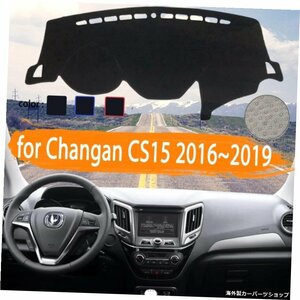 Changan CS15 2016 2017 20182019カーダッシュボードカバーダッシュマットライトサンシェードカーペットカーアクセサリーを避ける for Cha