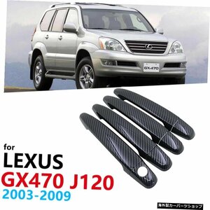 グロスブラックカーボンファイバーカードアハンドルLexusGX470J120用カバー2003?2009車の外装アクセサリーキャップステッカー車のスタイ