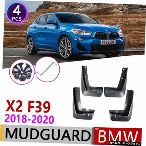 BMW X2 F39 2018 20192020用4PCSフロントリアカーマッドガードフェンダーマッドガードフラップスプラッシュフラップマッドガードアクセサ