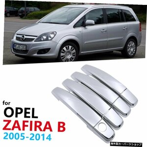 4PCSカークロームハンドルオペルザフィーラBファミリーVauxhall用シルバーグロスカバートリムセット2005?2014カーアクセサリーステッカー