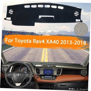 トヨタRav4XA40の場合201320142015 201620172018ダッシュボードカバーダッシュマット軽いサンシェードカーペットカーアクセサリーラグを避