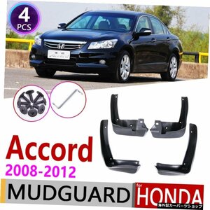 4 PCS Car Mudflap for Honda Accord Sedan 2008?2012 Fender Mud Guard Splash Flap Mudguards Accessories 2009 2010 2011 8th 8 Gen