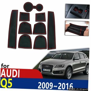 アウディQ58RS-LINE SLINE用滑り止めラバーカップクッションドアグルーブマット2009?2016電話用アクセサリーマット2010 2011 2012 2013