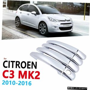 Citroen C3 Mk2用クロームハンドルカバートリム2010?20164ドアカーアクセサリーステッカースタイリング20092010 2011 2012 2013 2014 201