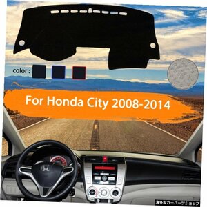 Honda City GM2 GM3 2008?2014カーダッシュボードカバーダッシュマットダッシュマットダッシュボードパッドサンシェードアンチUVカーペッ