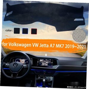 フォルクスワーゲンVWジェッタ7A7MK7 2019 20202021カーダッシュボードカバーダッシュマットライトサンシェードカーペットカーアクセサリ