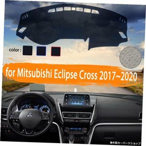 三菱エクリプスクロス2017201820192020カーダッシュボードカバーダッシュマットライトサンシェードカーペットカーアクセサリーを避ける fo