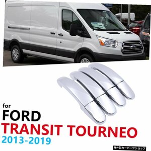 Ford Transit Tourneo MK4 2013?2019クロームドアハンドルキャッチカバーデコレーションカーエクステリアハンドルトリムフレームアクセサ