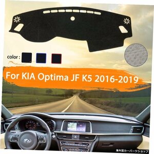KIA Optima JF 2016 2017 2018 2019K5オートインナーサンシェードダッシュボードパッドカーペットカーステッカーラグ用カーダッシュボード