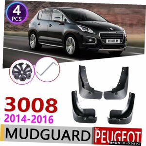 4PCSフロントリアカーマッドフラップforPeugeot3008 2014 2015 2016 MK1フェンダーマッドガードフラップスプラッシュフラップマッドガード