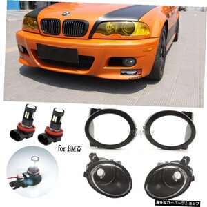 BMW E46M33シリーズ用フォグランプLEDフォグランプ2001-2005E39M51995-2004フォグランプカバーグリルベゼルフォグランプヘッドライト Fog