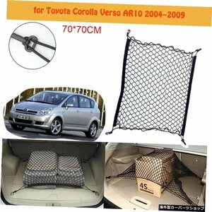 for Toyota Corolla Verso 2004?2009カーブーツトランクメッシュネットカーゴフックオーガナイザー収納カーアクセサリーラゲッジエラステ