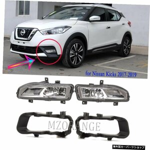 Nissan Kicks 2017 20182019LEDフォグライトハロゲンヘッドライトフォグランプフォグライトカバーグリルフレームランプフード fog lights