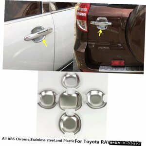 高品質トヨタRAV4用2009201020112012車体スタイリングカバートリムABSクローム外部ドアボウルスティックランプフレーム5個 High quality F