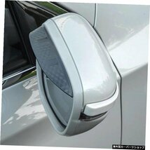 トヨタプリウス201620172018車体スティックリアバックミラーガラスミラーレインアイブロウシールドサンバイザーシェードプラスチック2本/_画像3