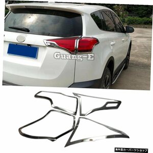 トヨタRAV4用20142015201620172018カースタイリングボディリアテールバックライトランプフレームスティッククロームABSカバートリム4本 Fo