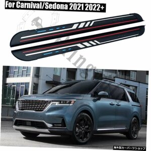 -KIA-カーニバル/sedona2021 2022に適合2個左右ランニングボードサイドステップナーフバーカーペダルサイド階段サイドバー Fits for -KIA-