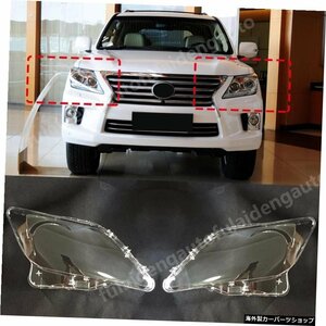 1個LEXUSLX5702012-2014ヘッドランプ用透明ガラスランプシェードランプシェルマスクヘッドライトカバーカーアクセサリー 1pcs For LEXUS L