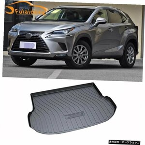 Lexus NX200 NX300 NX300H2015-2021用全天候型TPO防水トランクプロテクターマットカーペットマットカーゴフロアマットカースタイリング Fo