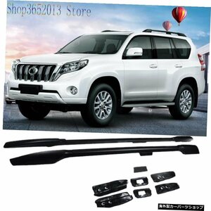 トヨタランドクルーザープラドFJ1502010-2020用アルミ合金ラックルーフレールバーカースタイリングアクセサリー For Toyota Land Cruiser