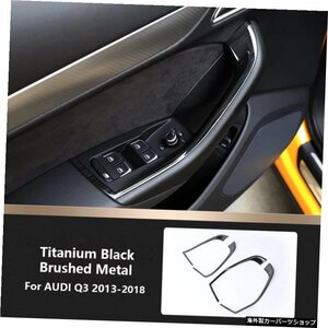 4pcs For Audi Q3 2013-2018ドアアームレストウィンドウリフターフレームデコレーショントリムストリップステンレスカースタイリングアク