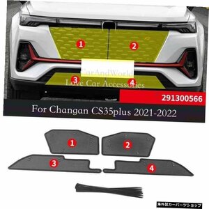 Changan CS35plus CS35 Plus 2018-2022スチールミドルグリル昆虫スクリーニングネットプロテクトガードメッシュトリムカバーカーアクセサ