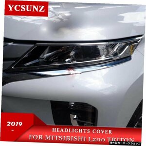 三菱L200トライトン20192020ラム1200ストラーダストラーカーバーバリアンパジェロスポーツモンテロスポーツ20202021 Headlights Cover For