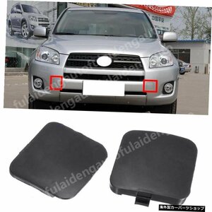 トヨタRAV42009-2012用1個ブラックフロントバンパートウフックアイカバーキャップトリムオートアクセサリー 1pcs For Toyota RAV4 2009-20