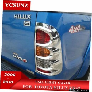 ABSクロームテールライトカバーストリップトリムトヨタハイラックスビーゴ200520062007 2008 2009 2010 ABS Chrome Tail Lights Cover St