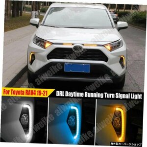 2PCSフォグライトデイタイムランニングライトDRLLEDデイライトNEWToyotaRAV4 2019-2021 2PCS Fog light Daytime Running Light DRL LED D