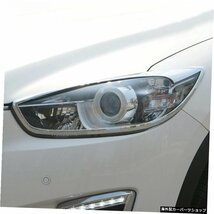 マツダCX-5CX5用2012-2016ABSクロームフロントヘッドライトランプカバートリム2本自動車部品車の改造 For Mazda CX-5 CX5 2012-2016 ABS C_画像2