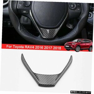 カーボンファイバーABSステアリングホイール装飾カバートリムトヨタRAV42013-2018 Carbon Fiber ABS Steering Wheel Decorative Cover Tri