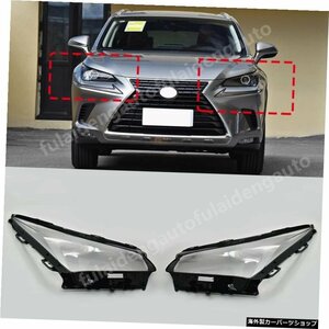 Lexus NX200 NX300h 2015-2019カーヘッドライトヘッドランプクリアレンズレンズランプカバーランプシェルマスクカーアクセサリー For Lexu