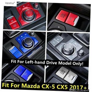 マツダCX-5CX52017-2022エレクトリカルハンドブレーキパーク/センターマルチメディアボタンパネルレッド/ブルー/シルバーメタルカバートリ