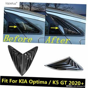 リアサイドトライアングルウィンドウシャッターデコレーションカバートリムアクセサリーKIAOptima/ K5 GT 2020 20212022カーボンファイバ