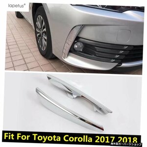 トヨタカローラ20172018クロームフロントヘッドフォグライトランプまぶた眉毛成形カバーキットトリム2個 Lapetus Accessories For Toyota