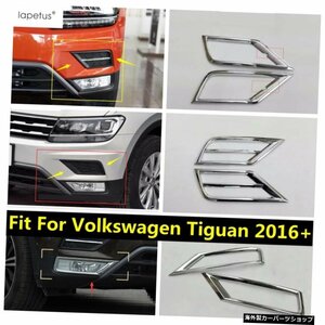 フォルクスワーゲンVWティグアン2016-2020フロントヘッドフォグランプランププロテクターカバーキットトリムABSクロームエクステリア2個 A