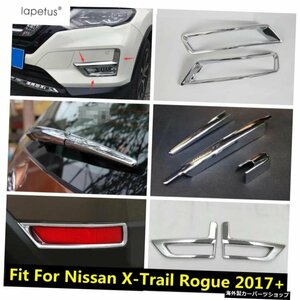 日産エクストレイルXトレイルT32ローグ2017-2020フロントリアフォグランプライトフレーム/ウィンドウワイパーカバートリム用ラペタスアク