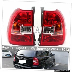 KiaSportage用カーリアテールライト200720082009 2010 2011 2012リアバンパーブレーキフォグランプターンシグナルライトカーアクセサリー