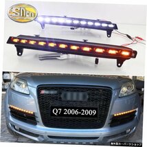 アウディQ720062007 2008 2009LEDダイナミックターンシグナル機能車DRL防水12VLEDデイタイムランニングライトフォグランプバルブ For Audi_画像2