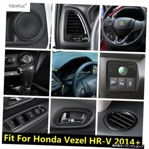 ホンダヴェゼルHR-V2014-2021ハンドルボウルステアリングホイールギアウィンドウリフトACエアパネルカバートリムカーボンファイバーアクセ