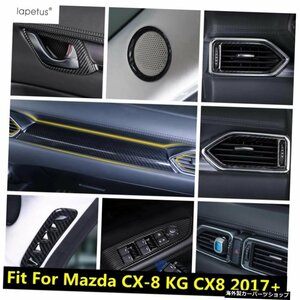 マツダCX-8KGCX8 2017-2021ハンドルボウル警告灯ウィンドウリフトスピーカーエアACベントカバートリム用カーボンファイバーアクセサリー C