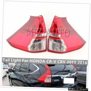 1PCリアテールライトホンダCR-VCRV2015 2016テールストップブレーキランプバンパー警告灯カーアクセサリー 1 PC Rear Tail Light For HOND