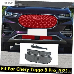 Chery Tiggo 8 Pro 2021カーフロントインセクトグリルネットインサートスクリーニング保護メッシュデコレーションカバーキットトリムアク
