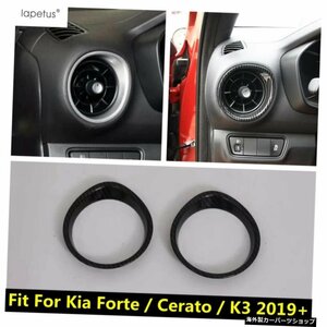 Kia Forte / Cerato / K3 2019-2022ABSフロントエアコンACベントアウトレットリングカバートリムカーボンファイバーインテリア Accessorie