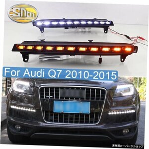 2PCS LED DRL for Audi Q7 2010-2015ダイナミックイエローターンシグナルランプ防水LEDデイタイムランニングライトフロントバンパーフォグ