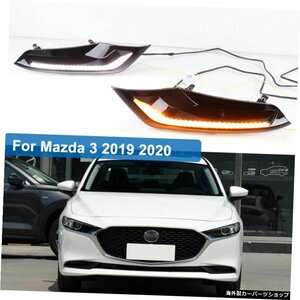 2pcs DRL for Mazda 3 axela 2019 2020 12V LED car DRLドライビングデイタイムランニングライトフォグランプ、調光ターンシグナルスタイ