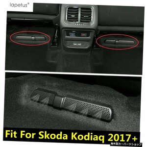 LapetusアクセサリはSkodaKodiaq2017に適合-2022シートアンダーエアコンACアウトレットベントダストプラグカバートリム Lapetus Accessori