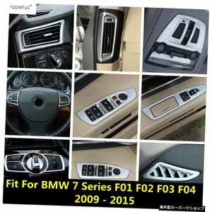 ホイールギアエアACヘッドライトリードランプウィンドウリフトカバートリムアクセサリーインテリアBMW7シリーズF01F02F03 F04 2009-2015