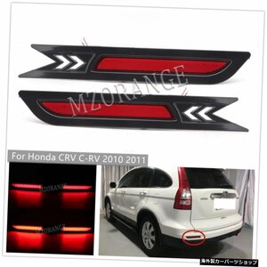 ホンダCRV20102011ブレーキ警告ランプ停止信号フォグランプカーアクセサリー用2個LEDテールリアバンパーリフレクターライト 2Pcs LED Tail